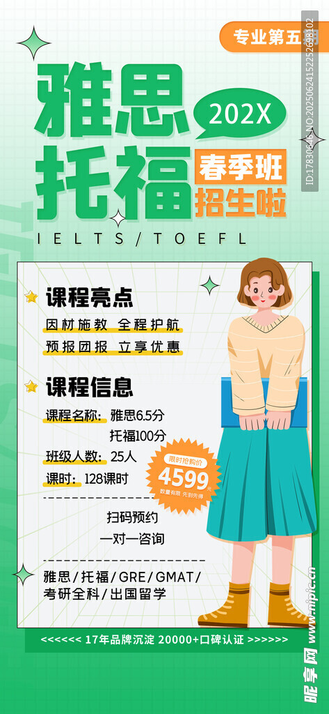 雅思托福培訓宣傳海報