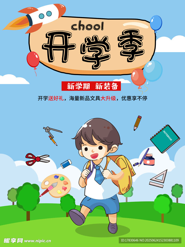 開學季小男孩快樂上學去