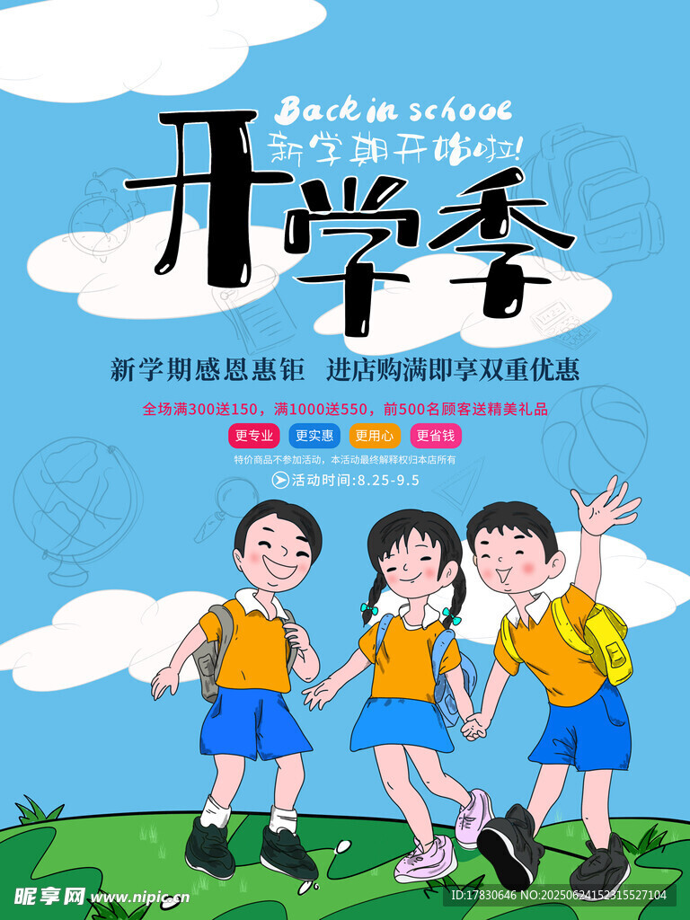 開學季歡樂校園時光