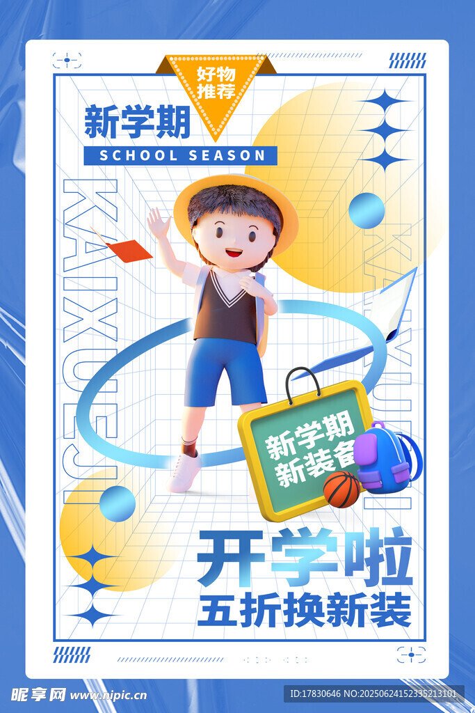 新學期男孩開學換新裝海報