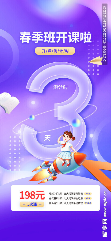 春季開學季3折優惠促銷
