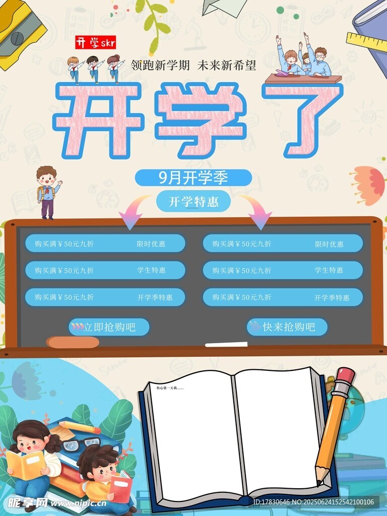 開學季文具書本插畫場景