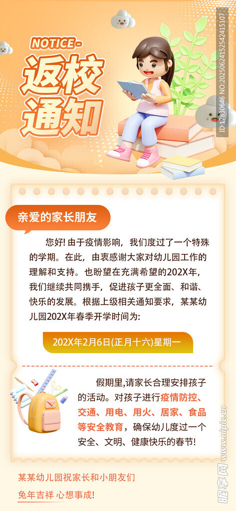 校園招聘海報展示