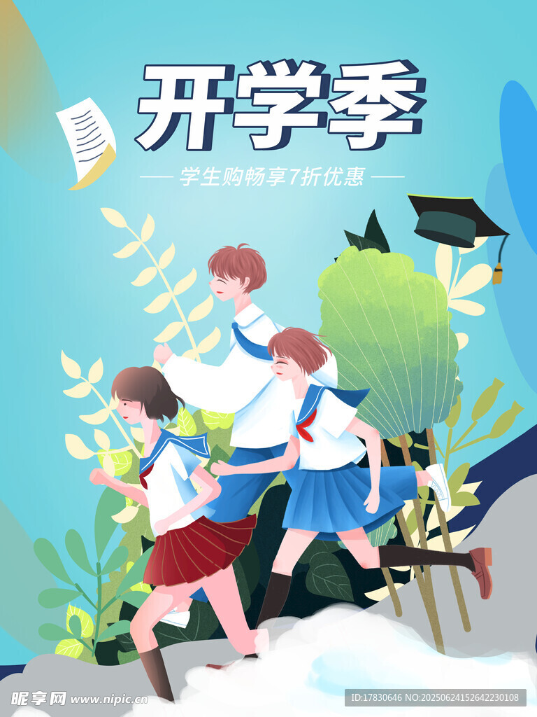 開學(xué)季少年活力奔跑