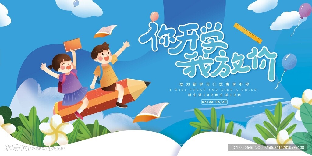 遨游書海的奇幻之旅