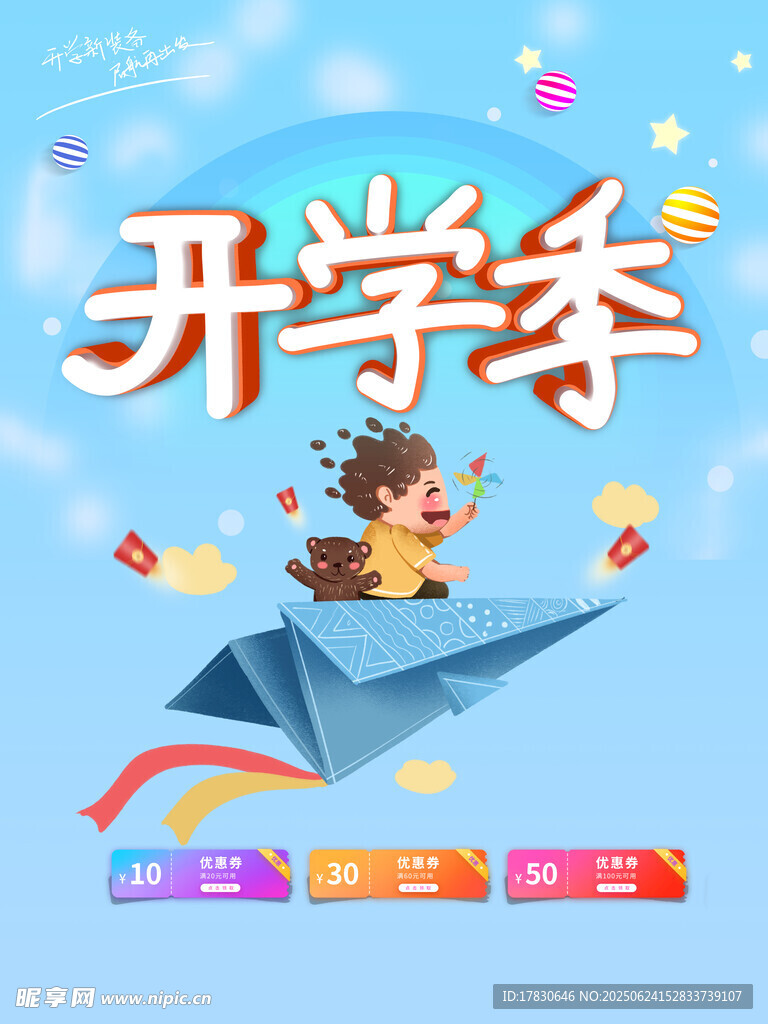 開學季紙飛機上的歡樂