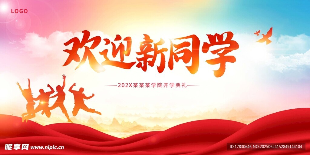 歡迎新同學宣傳海報