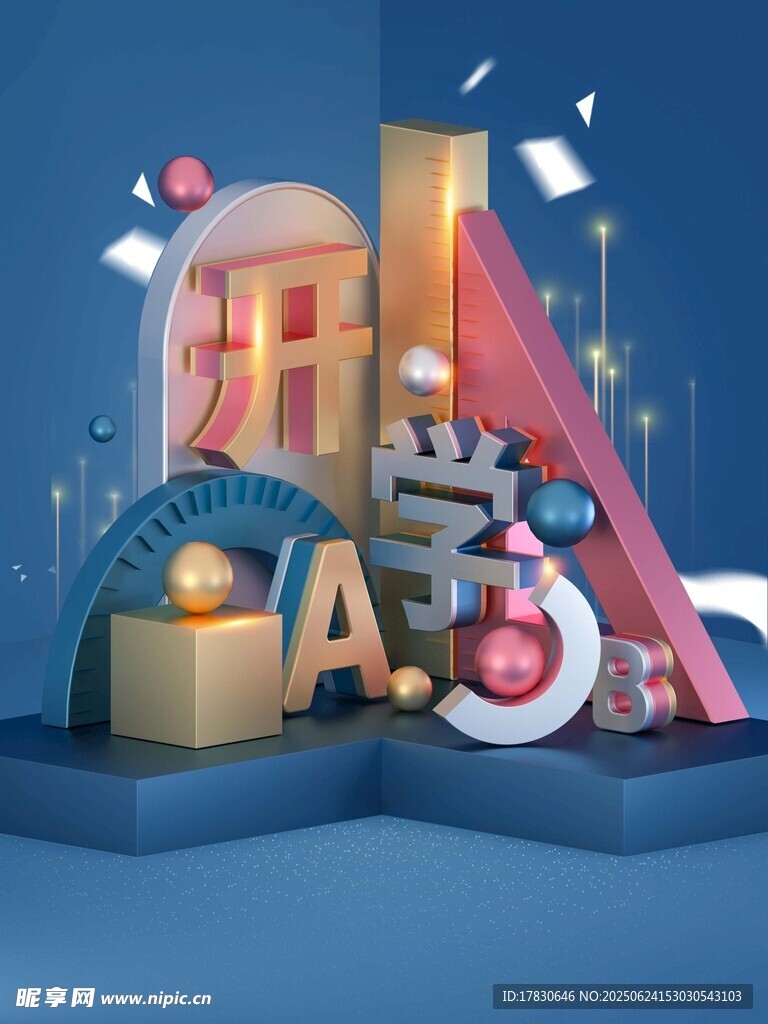 開學季立體創意場景展示