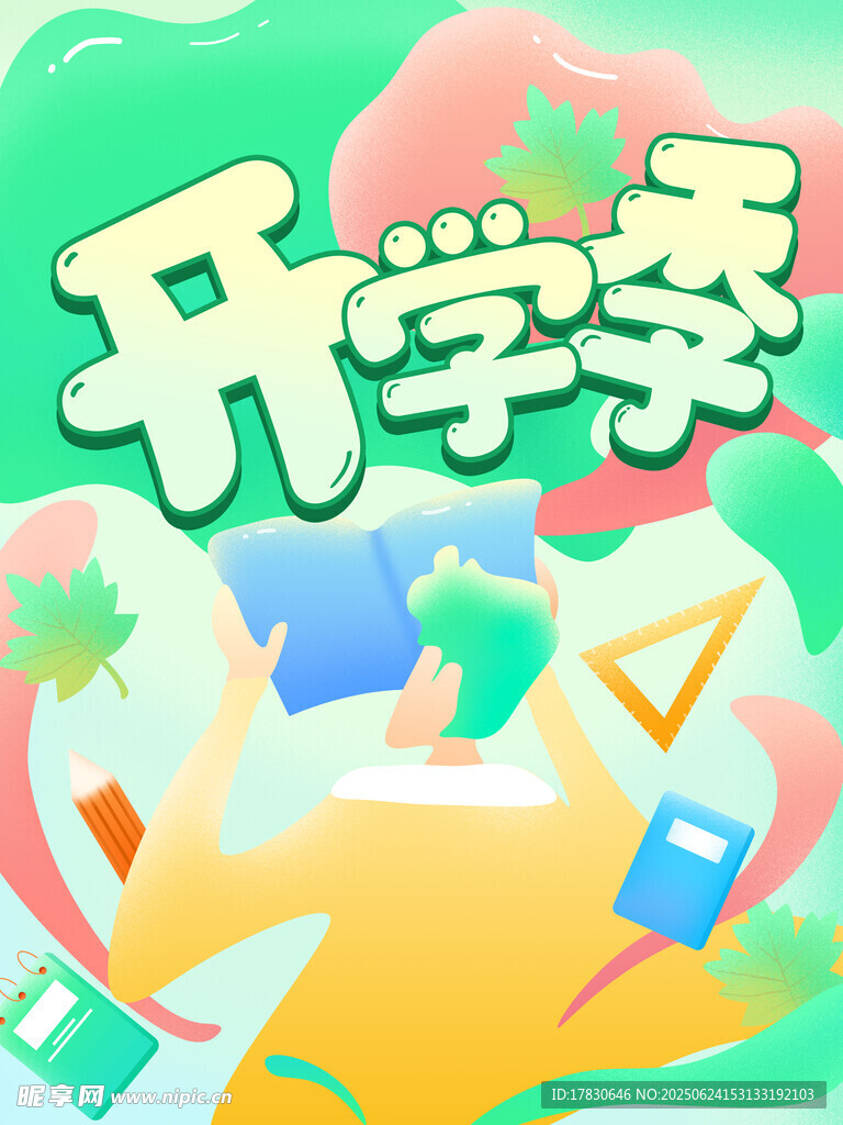 開學季插畫海報
