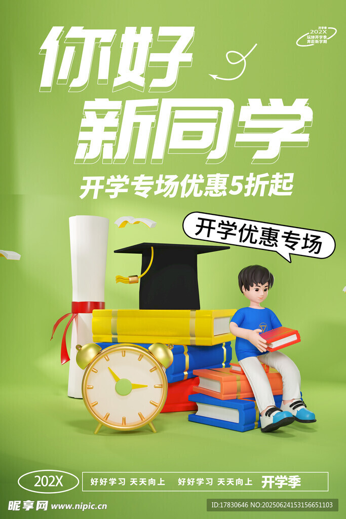 開學季文具特惠5折起