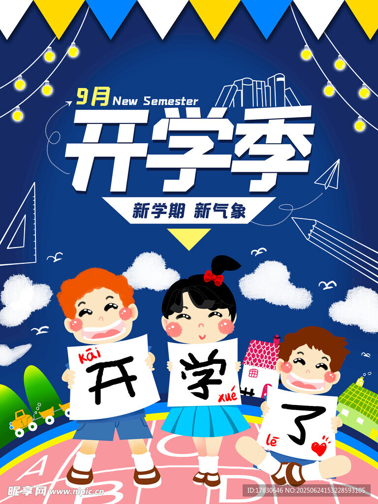 開學(xué)季歡樂(lè)場(chǎng)景