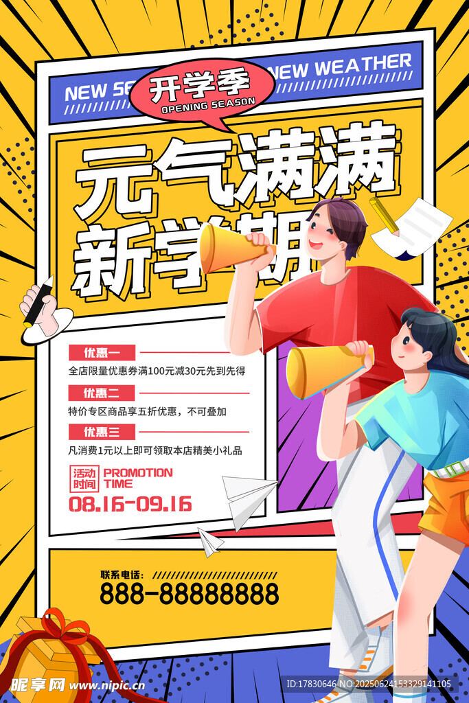 新學期促銷海報