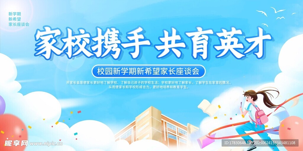 家校共育助力孩子成長