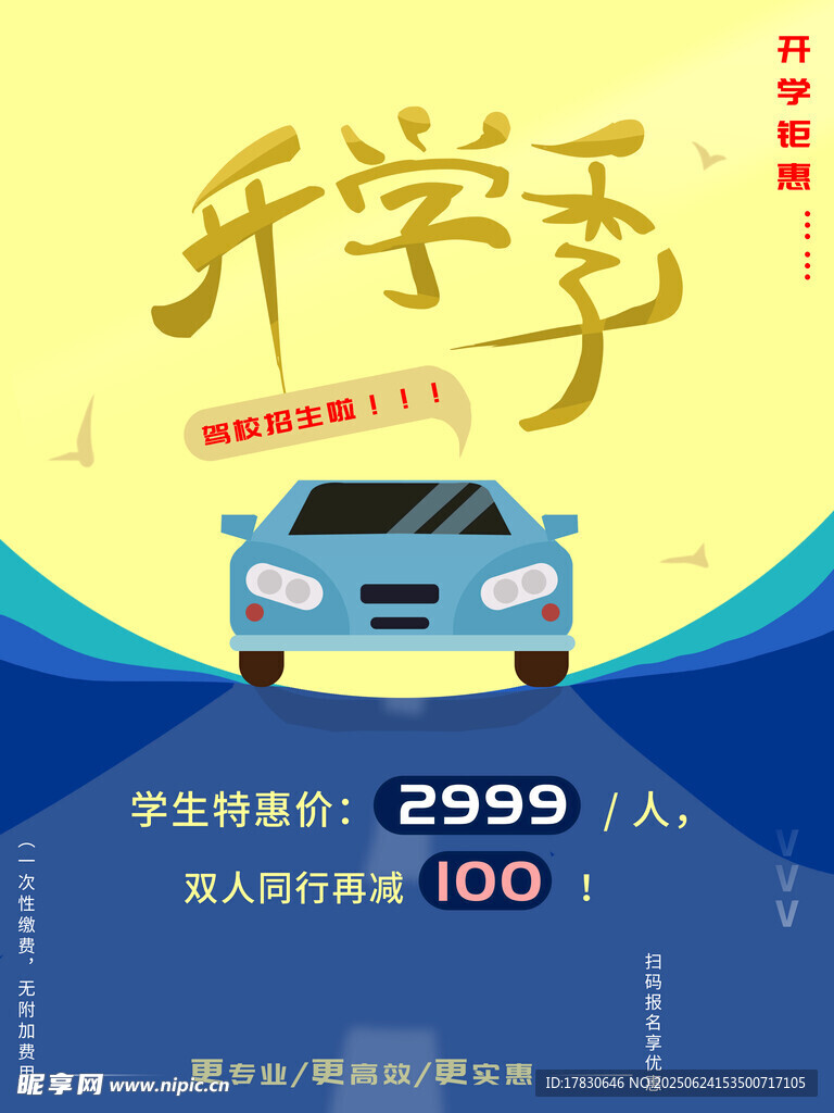 開學季汽車促銷優惠活動