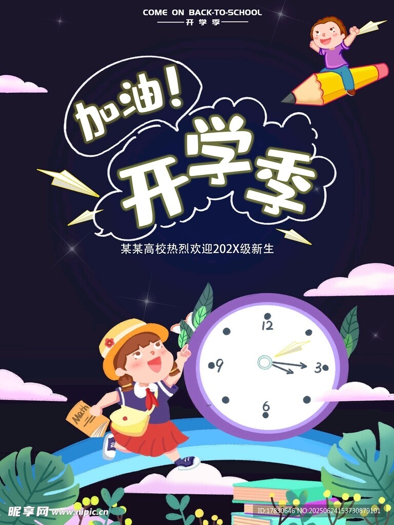 快樂開啟新學期之旅