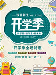 開學(xué)季文具專場特惠