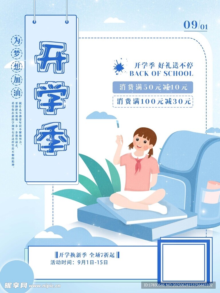 開學季女孩書桌前憧憬畫面