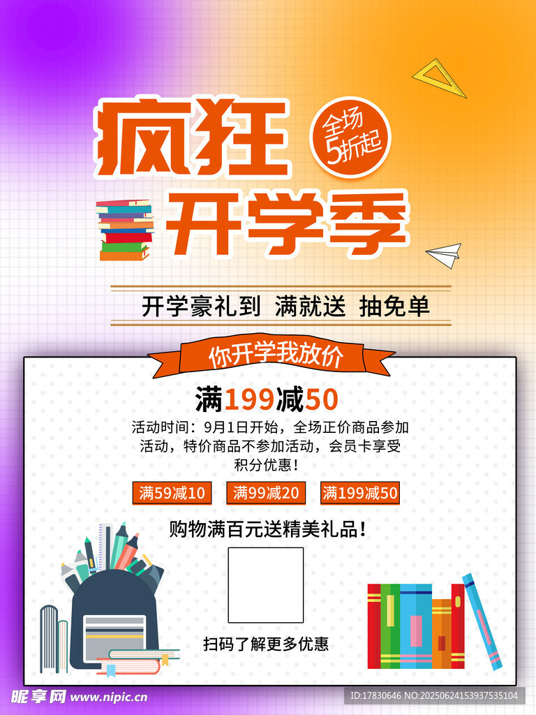 瘋狂開學季文具促銷優(yōu)惠