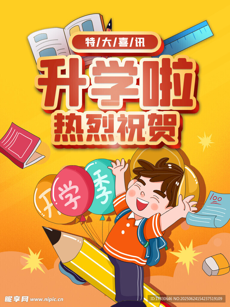 開學啦熱烈祝賀新學期