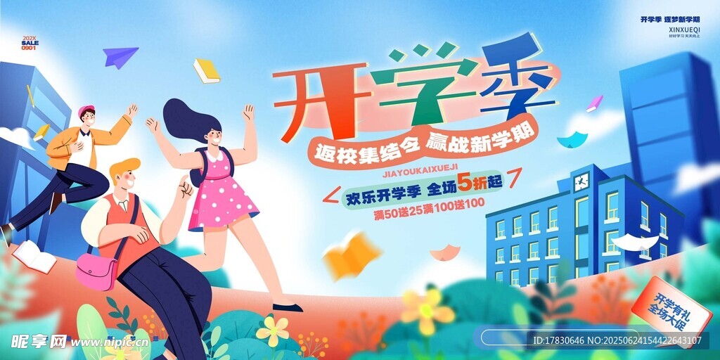開學(xué)季青春活力校園場景