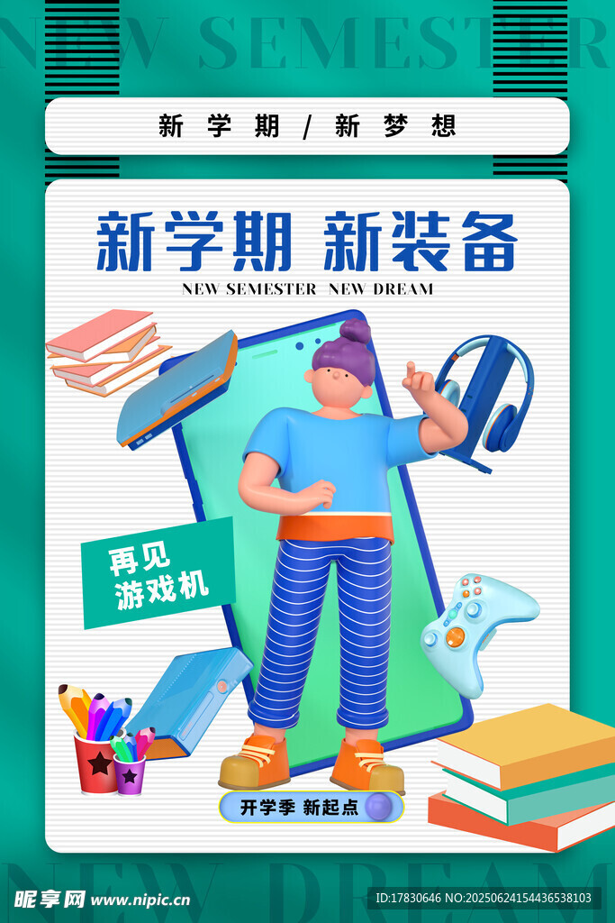 新學期學生新裝備插畫
