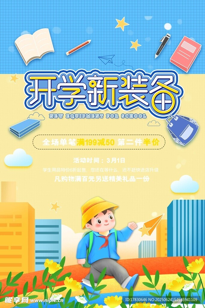開學季新裝備大賞