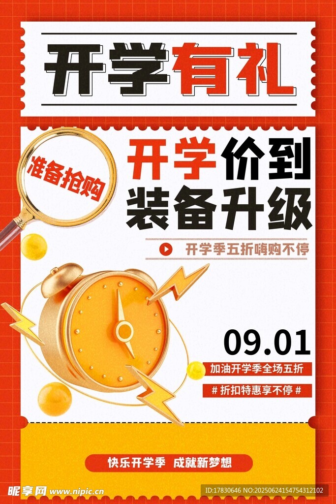 開學有禮裝備升級促銷