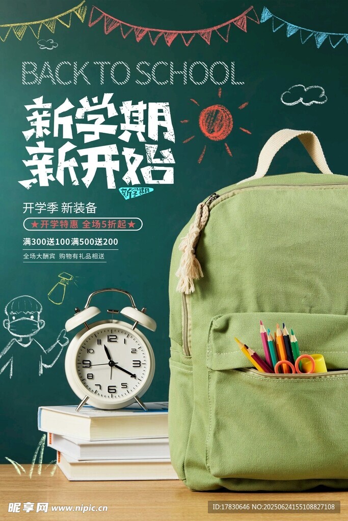 新學期書包文具準備就緒
