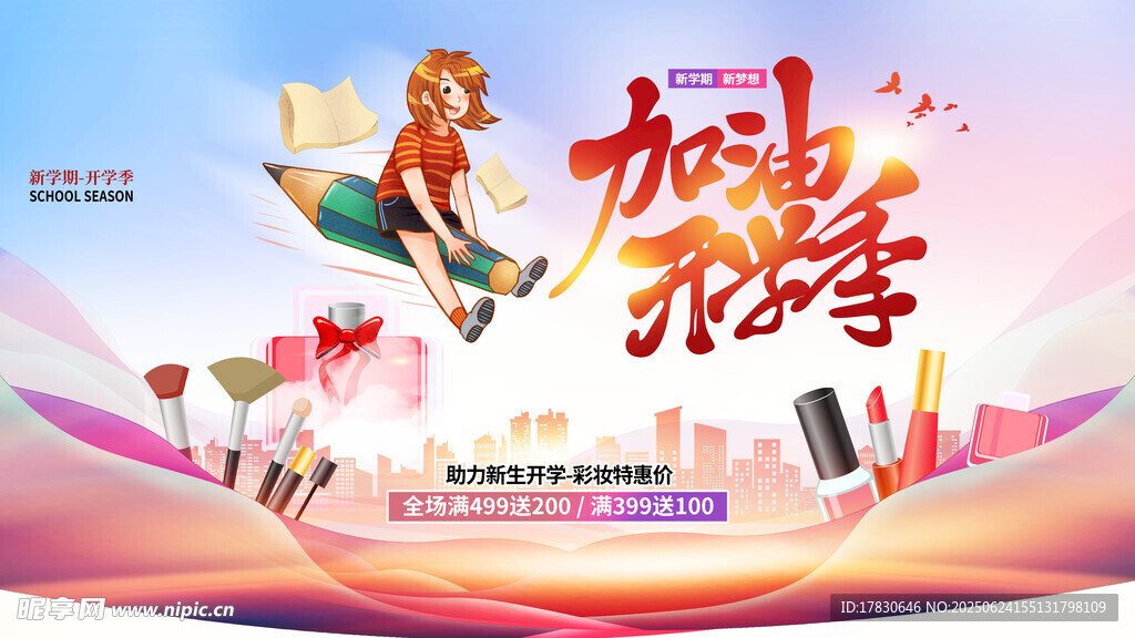加油吧少年海報設計