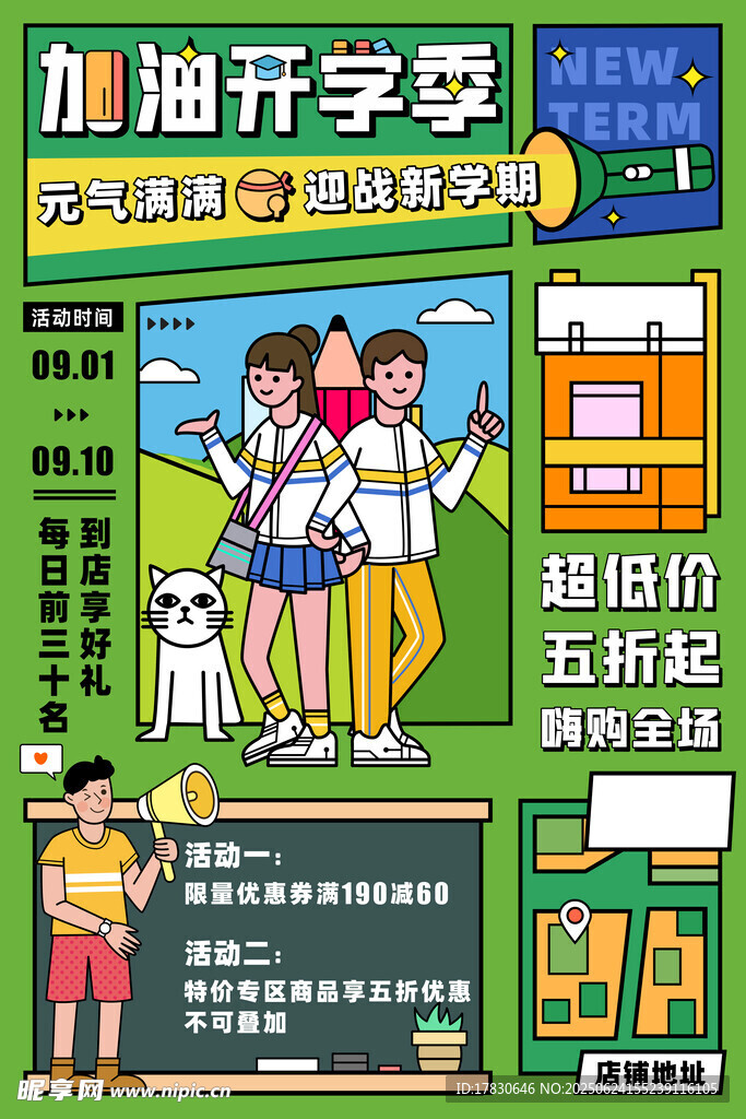 開學季文具特惠海報