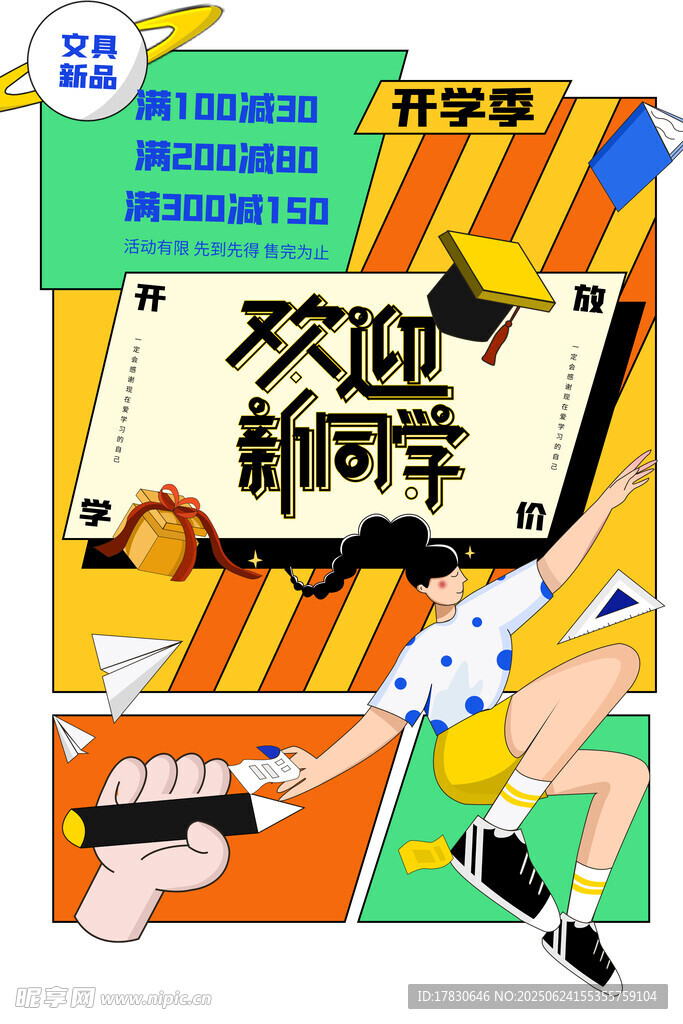 歡迎新同學插畫海報