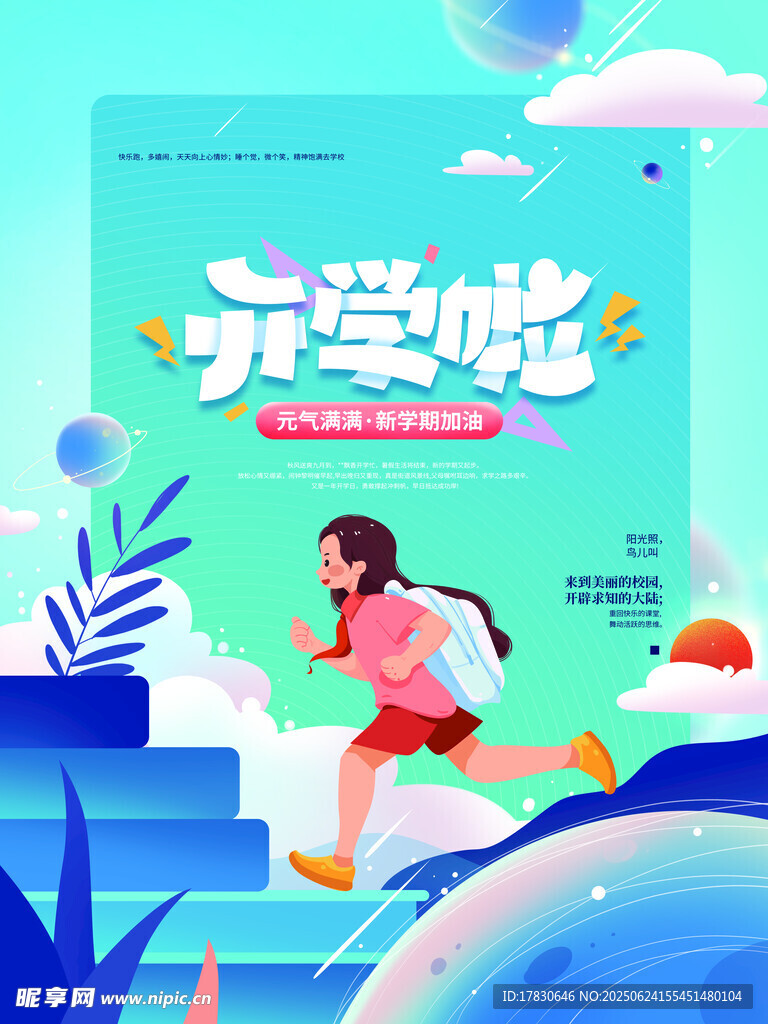 元氣少女開啟求學之旅