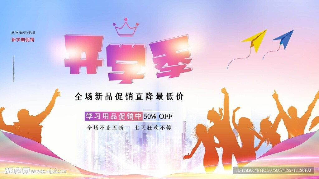 開學季活力校園場景