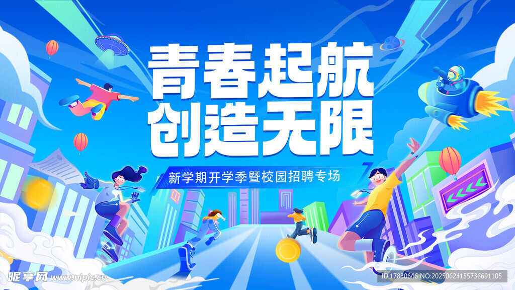 青春起航創無限可能