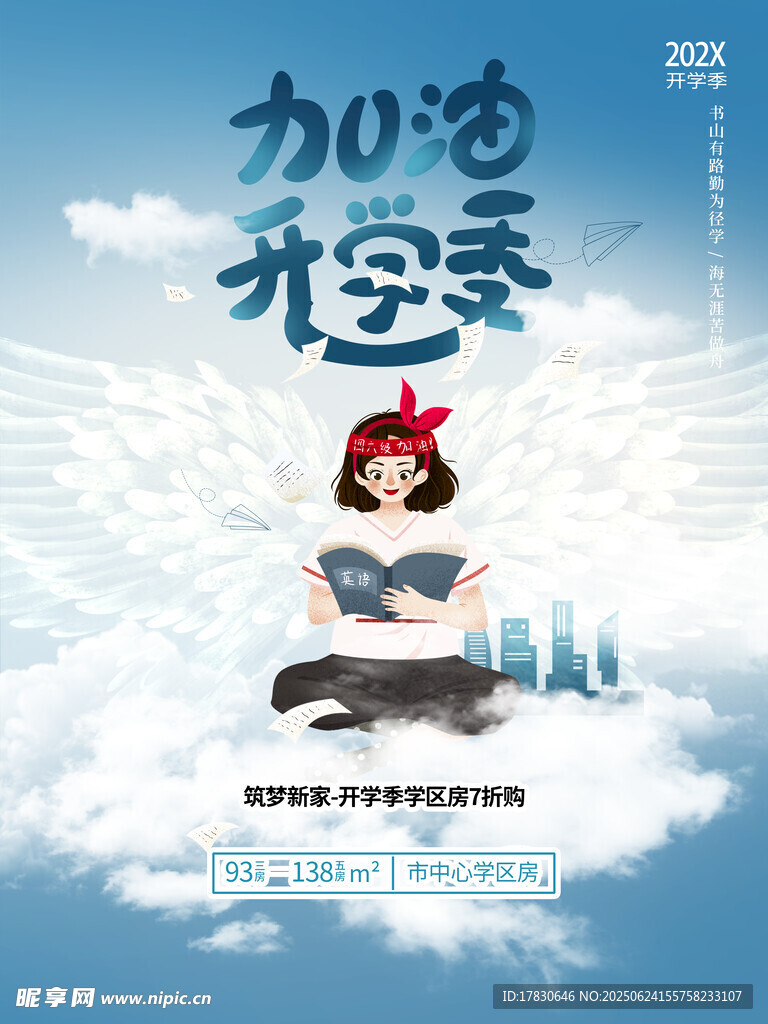 加油吧少年勵志海報