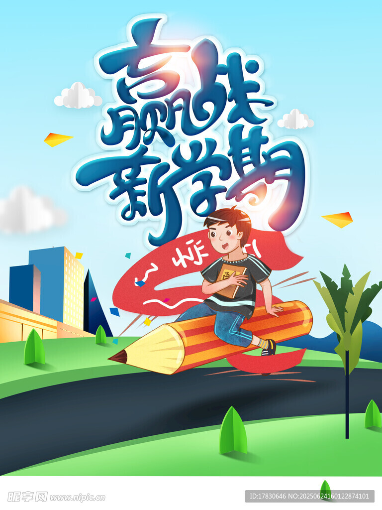 童趣飛揚開啟新旅程