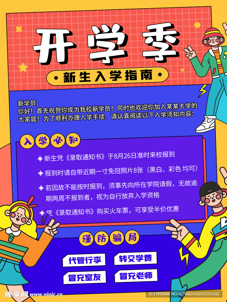 開學季促銷海報