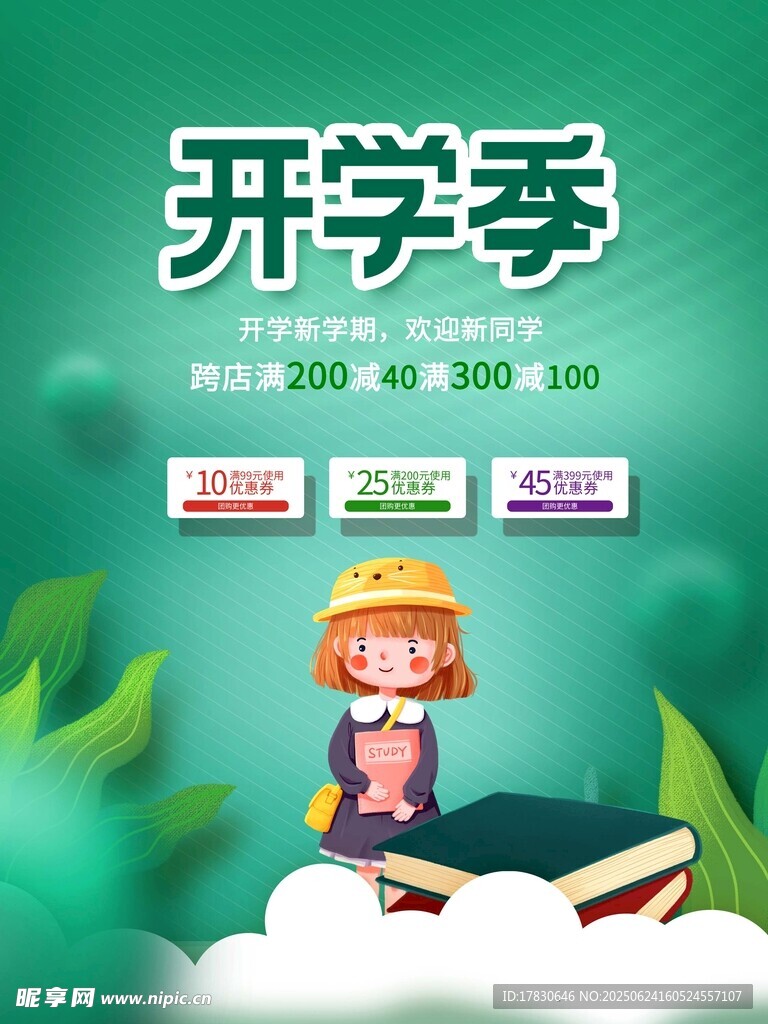 開學(xué)季女孩與書籍插畫