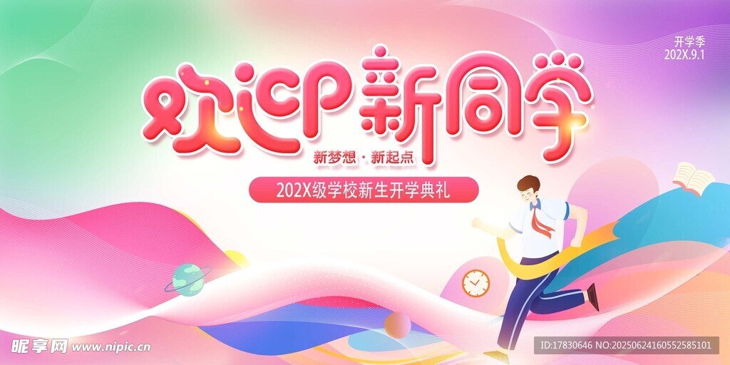 歡迎新同學海報設計