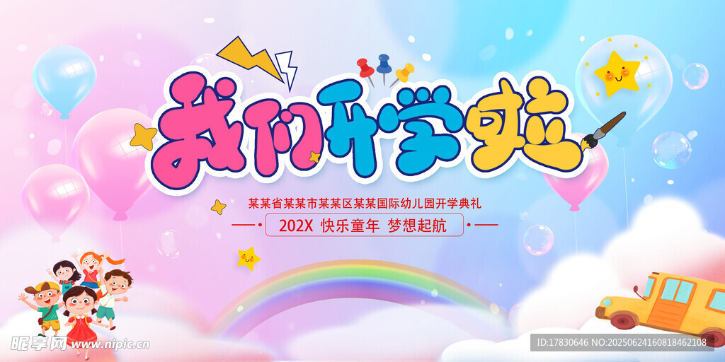 夢幻飛行之旅