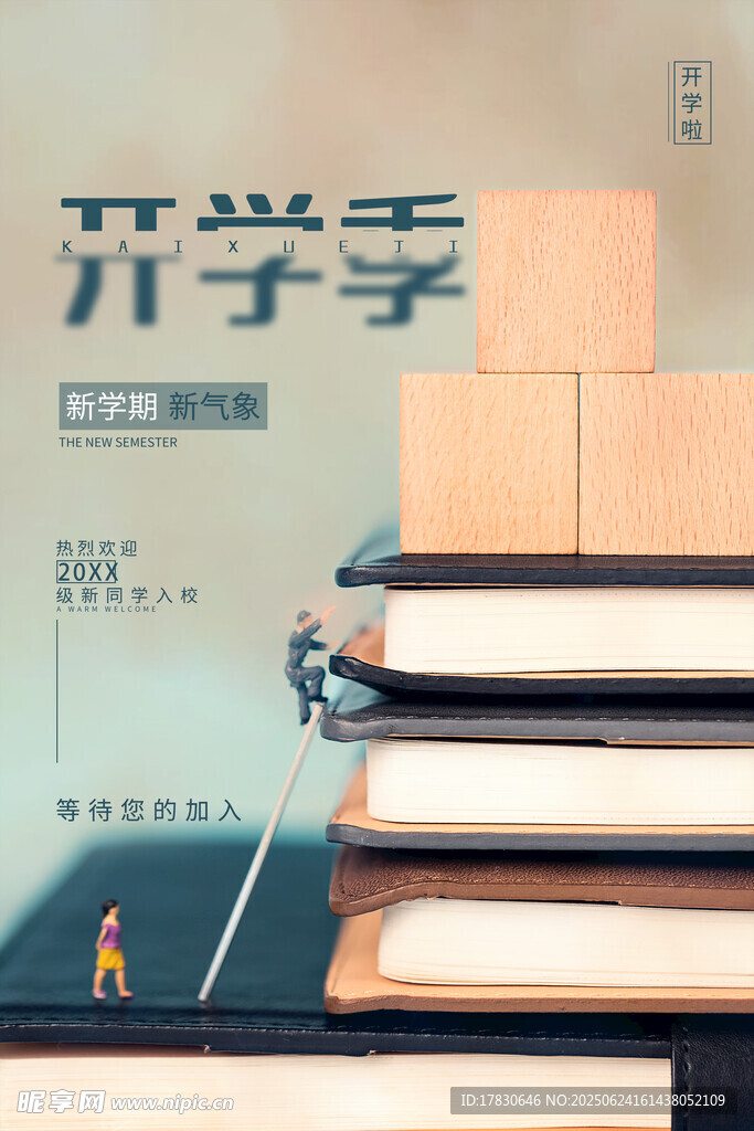 開學(xué)季書籍堆疊場景