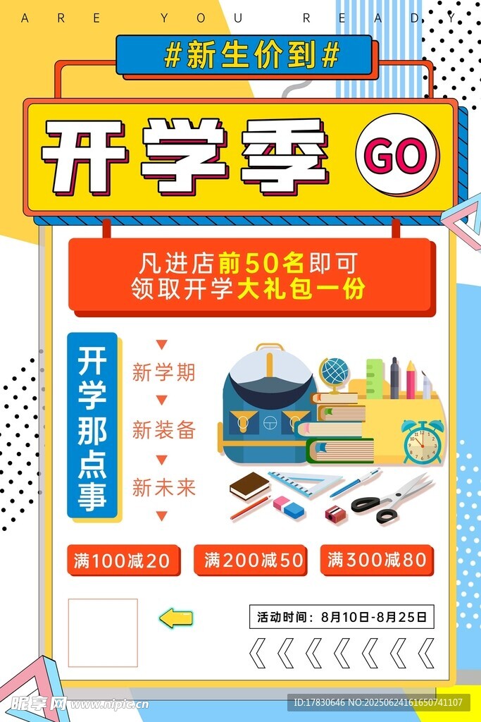 開(kāi)學(xué)季文具特惠大促銷(xiāo)