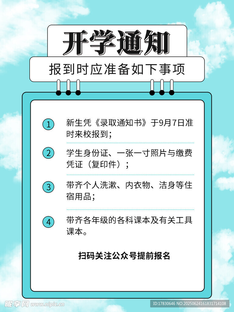 開學季