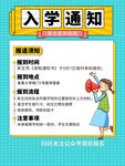 小學(xué)生入學(xué)通知海報