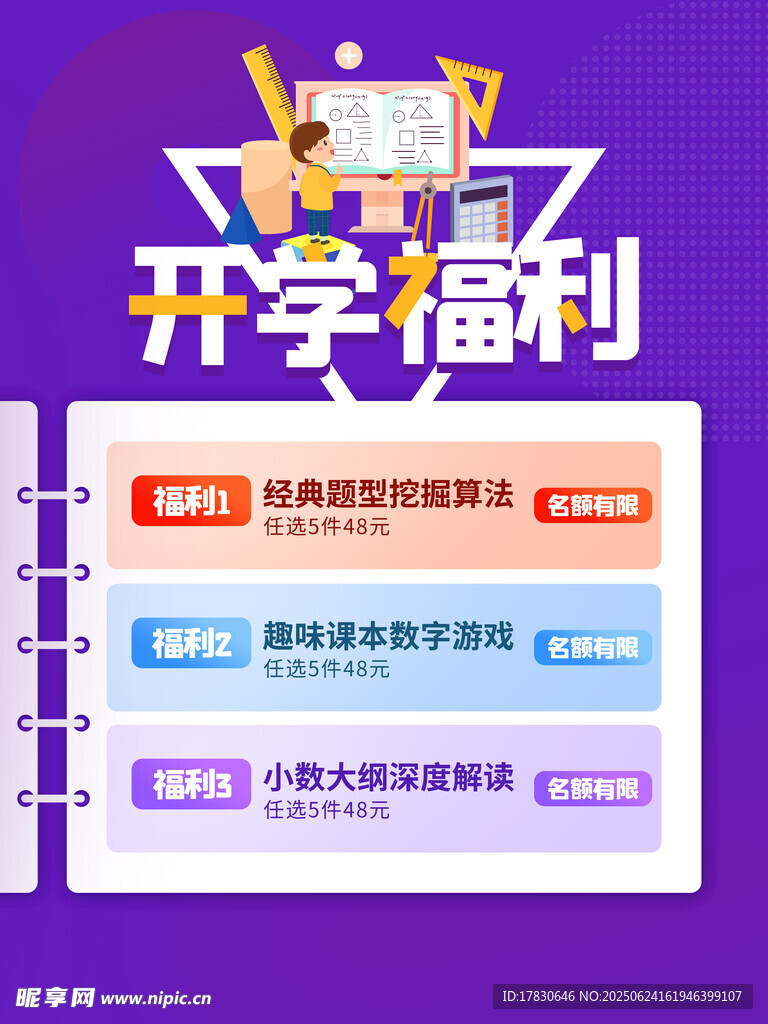 開學福利大放送