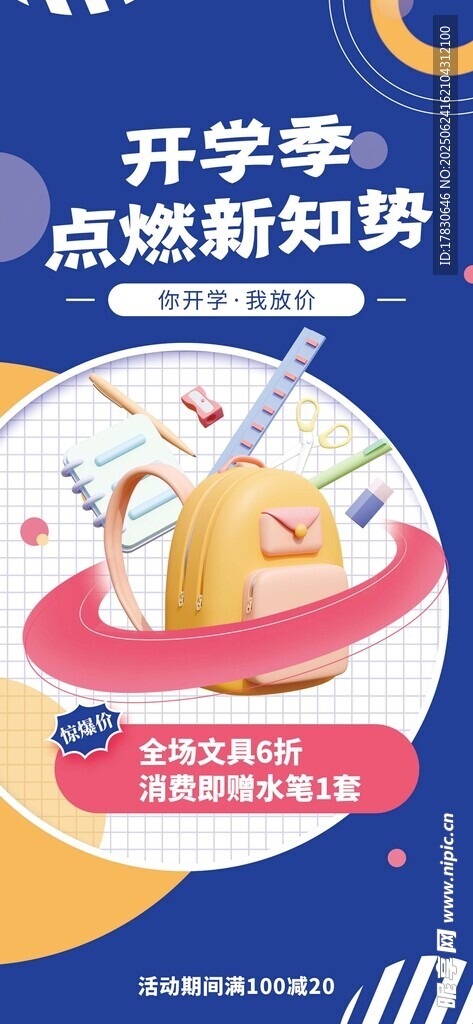 開學季文具換新潮