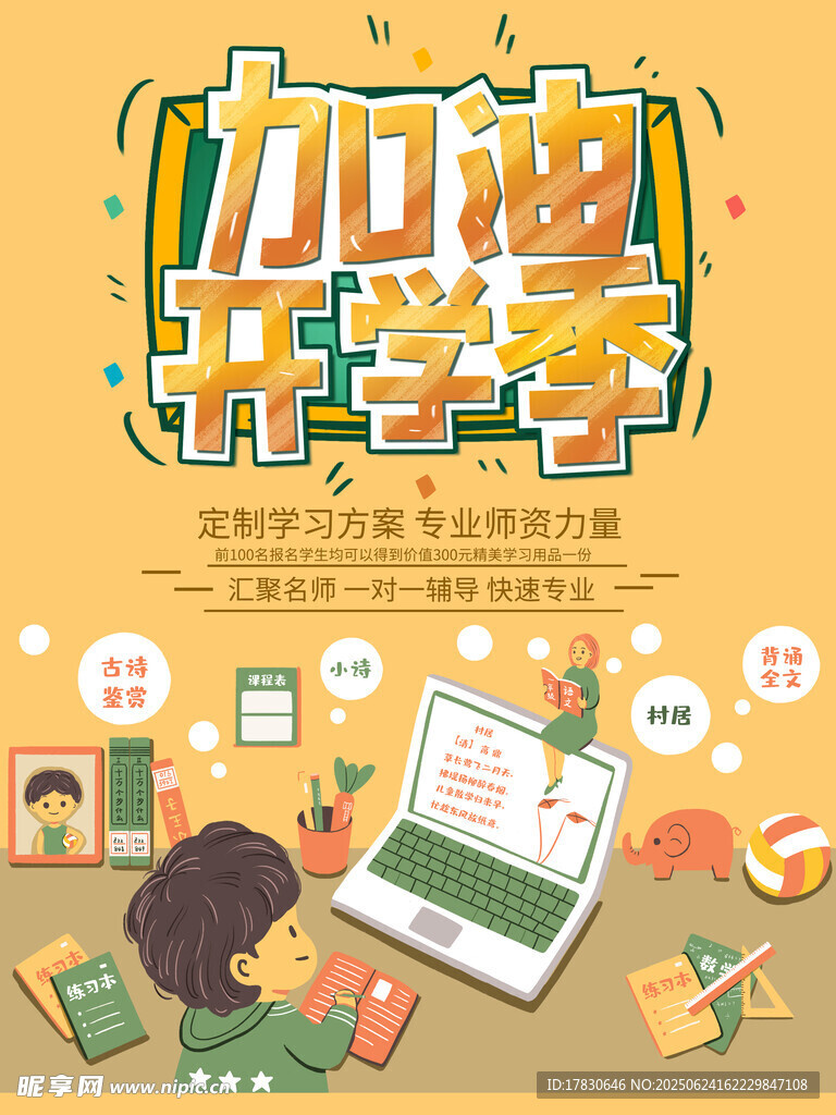 加油開學季插畫