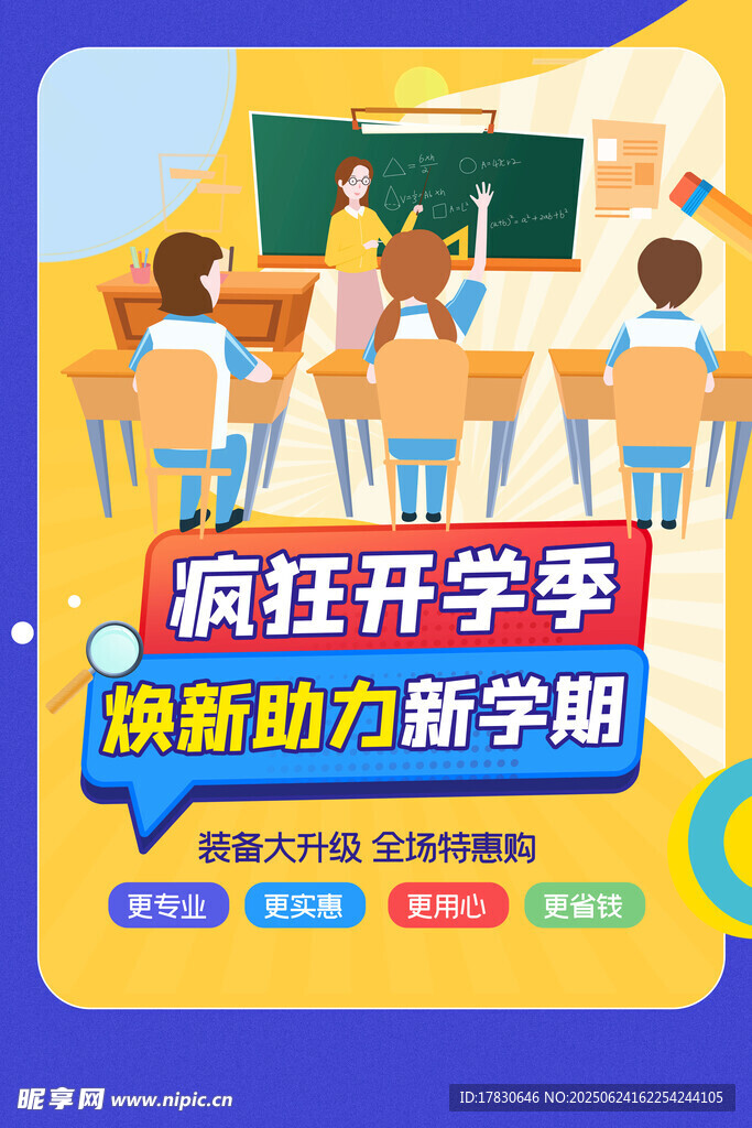 瘋狂開學季換新助力新學期