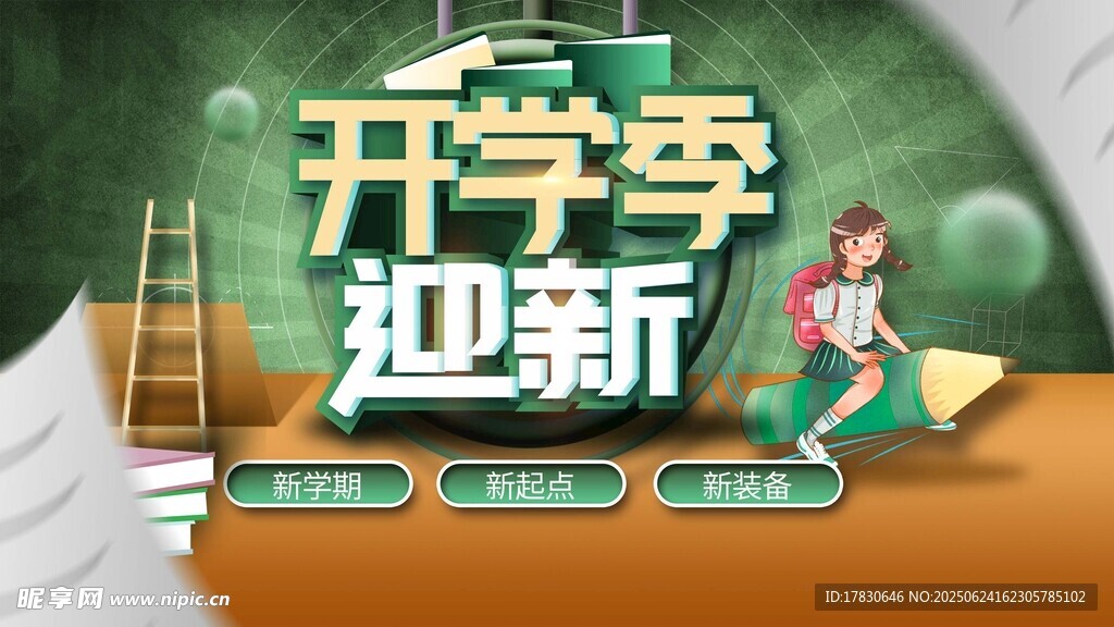 開學季迎新場景展示