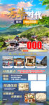旅游景區(qū)宣傳網(wǎng)頁展示